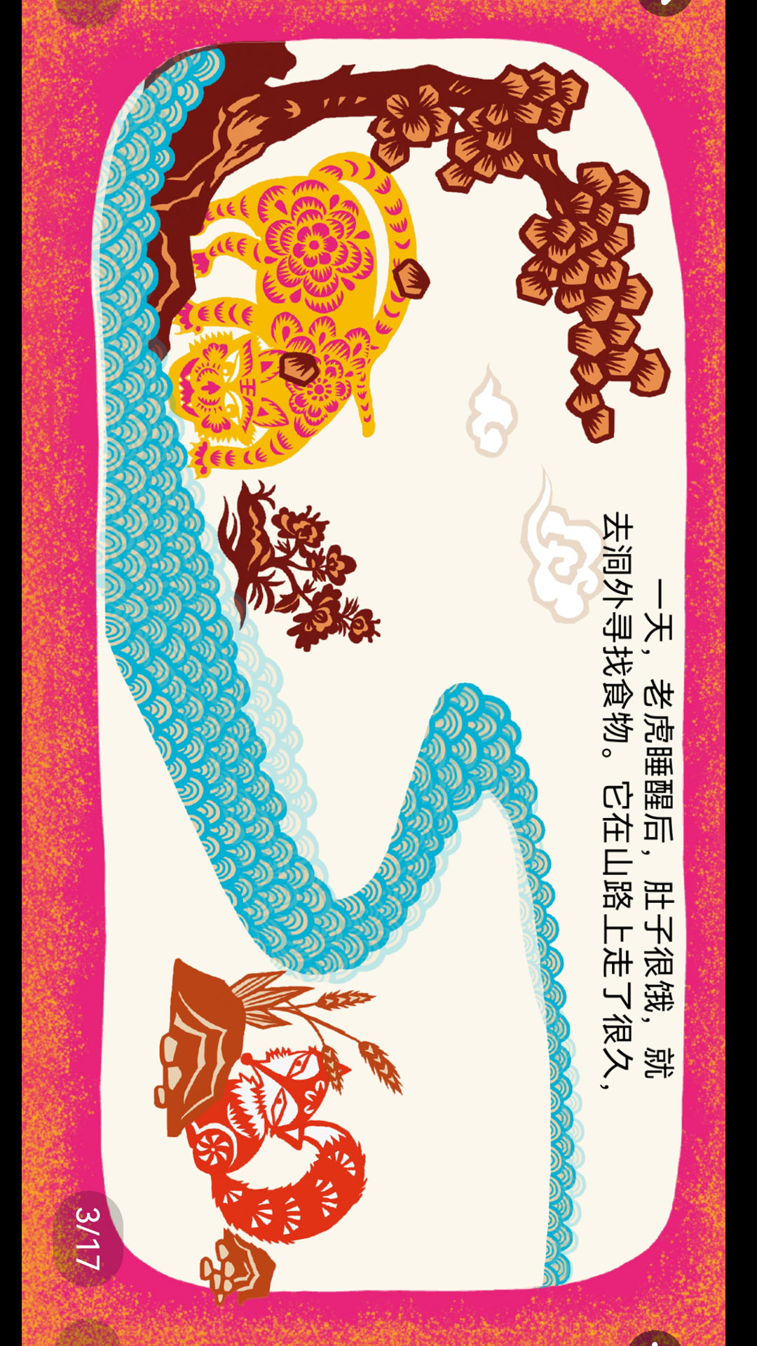 绘本大系截图