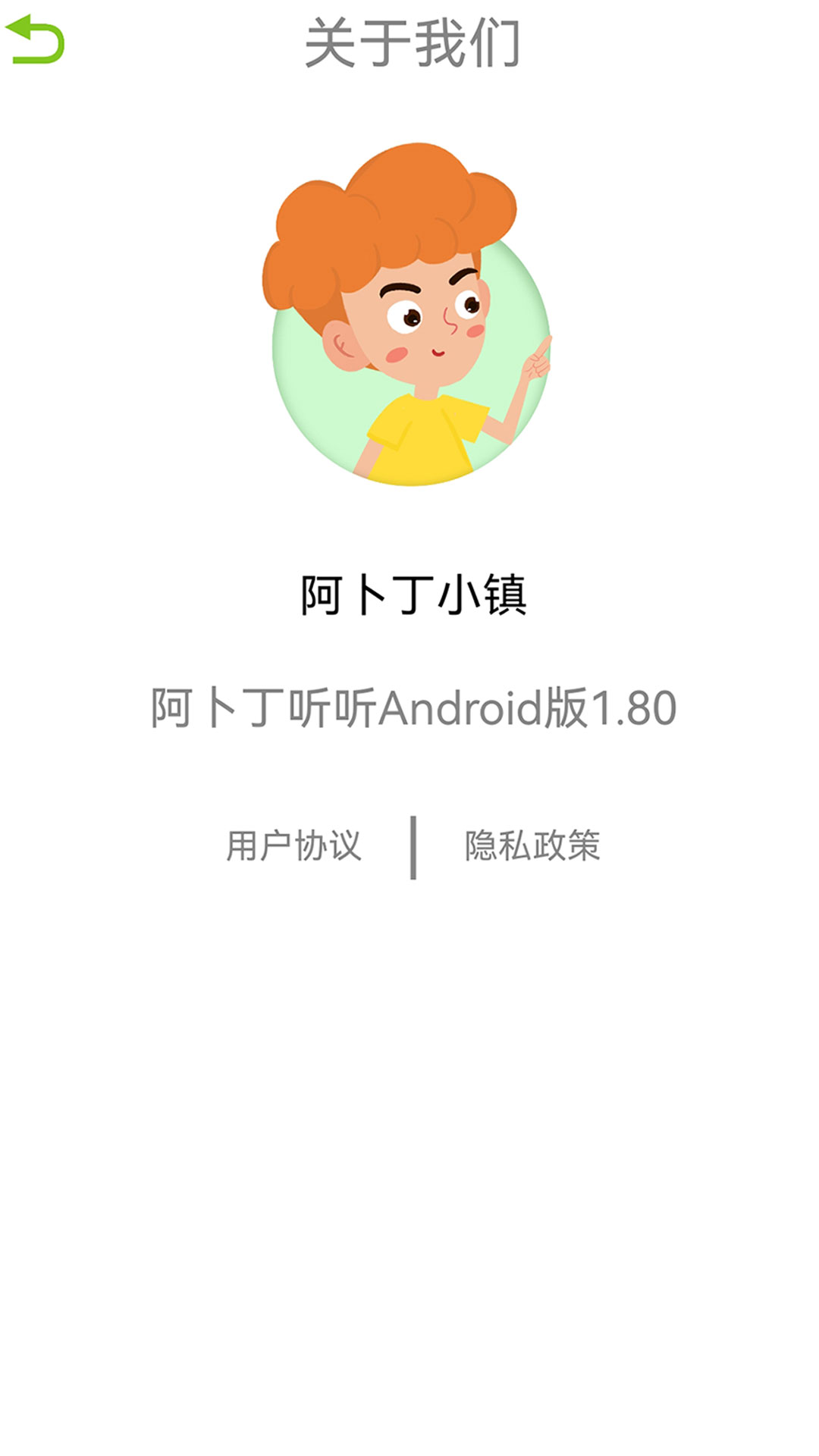 阿卜丁听听截图