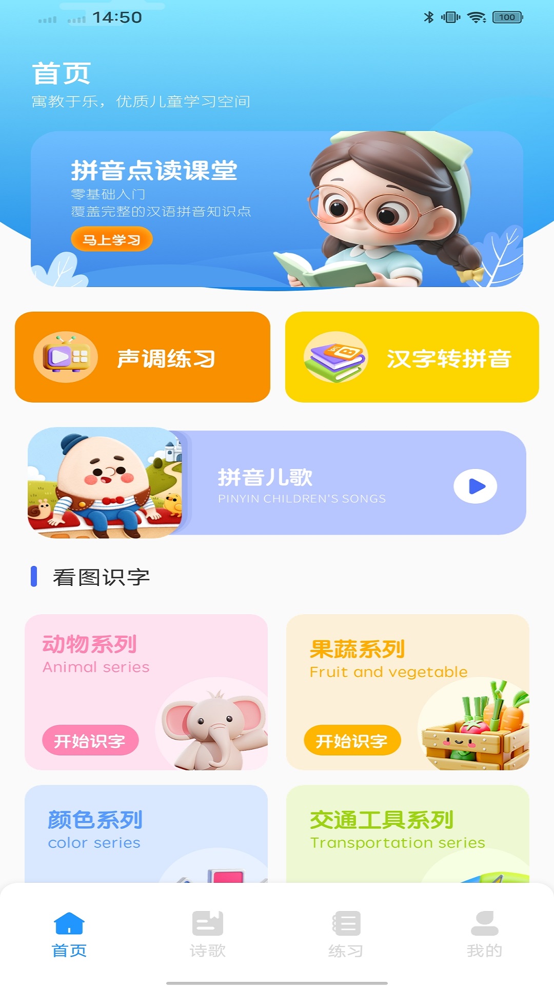 汉字王国截图