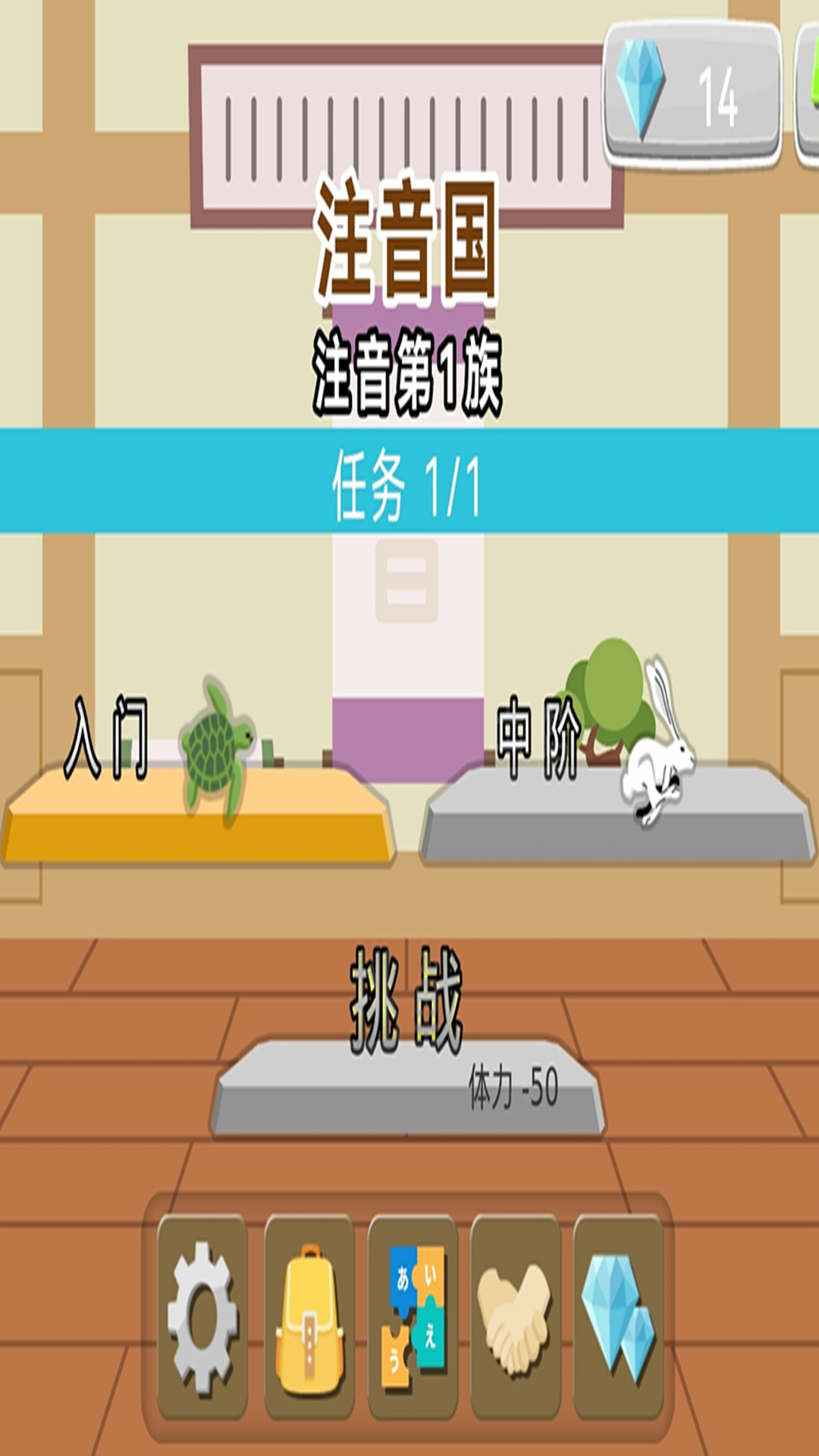 日语拼音熊注音版截图