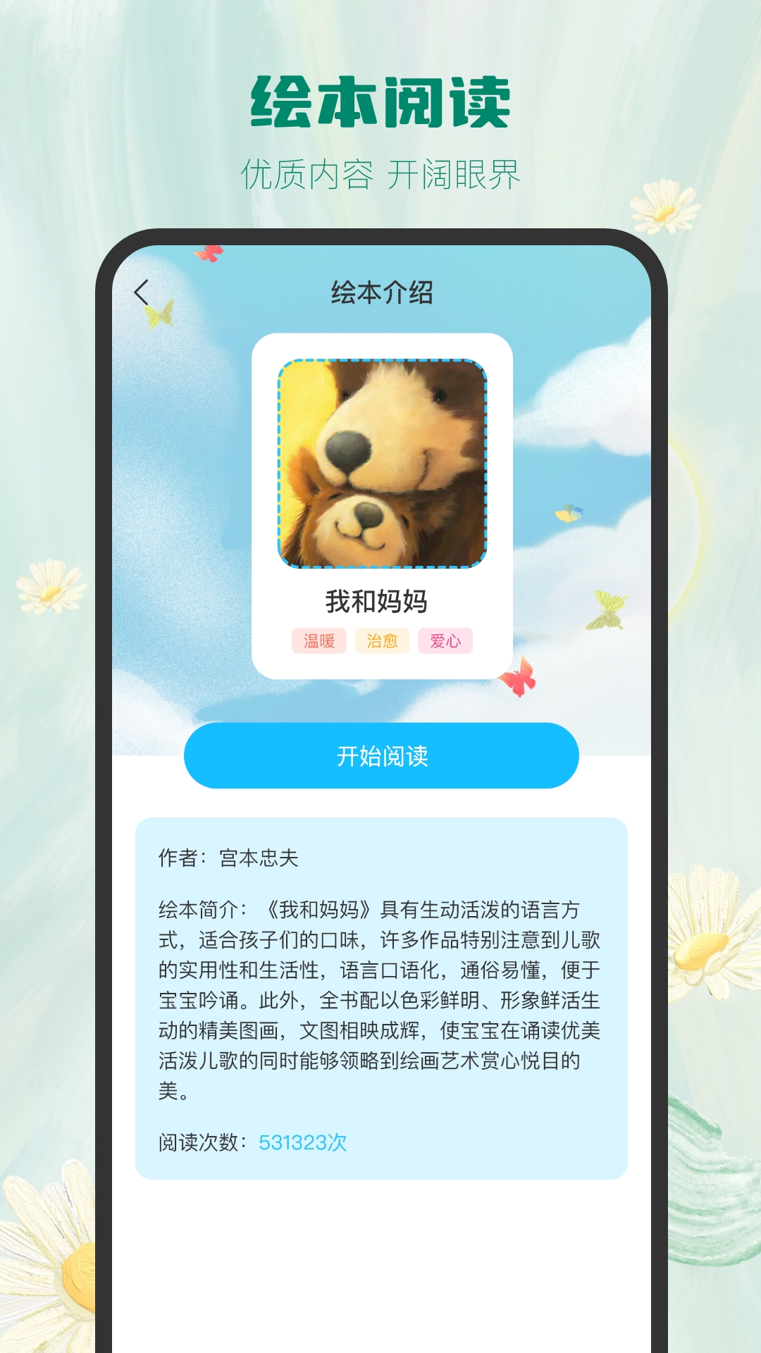 大鱼绘本故事截图
