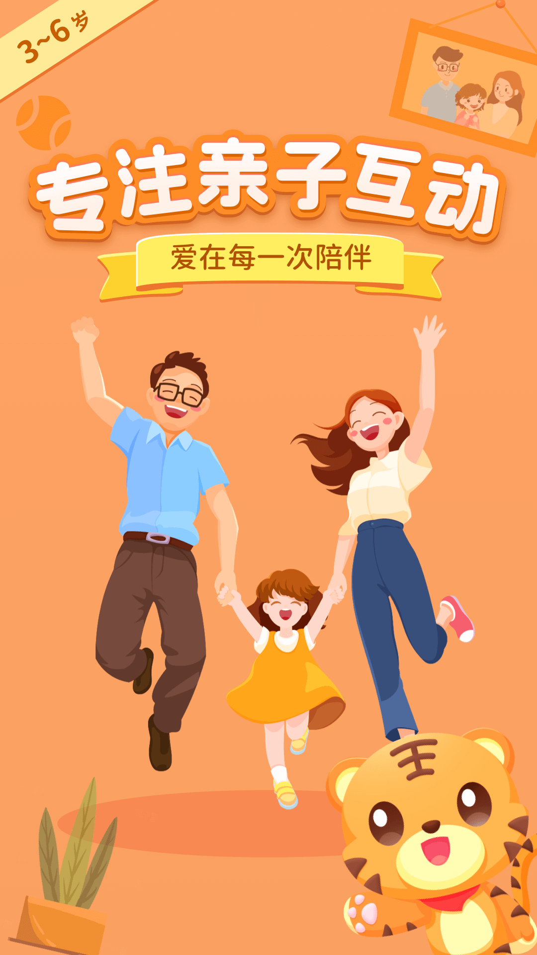 小虎亲子乐截图