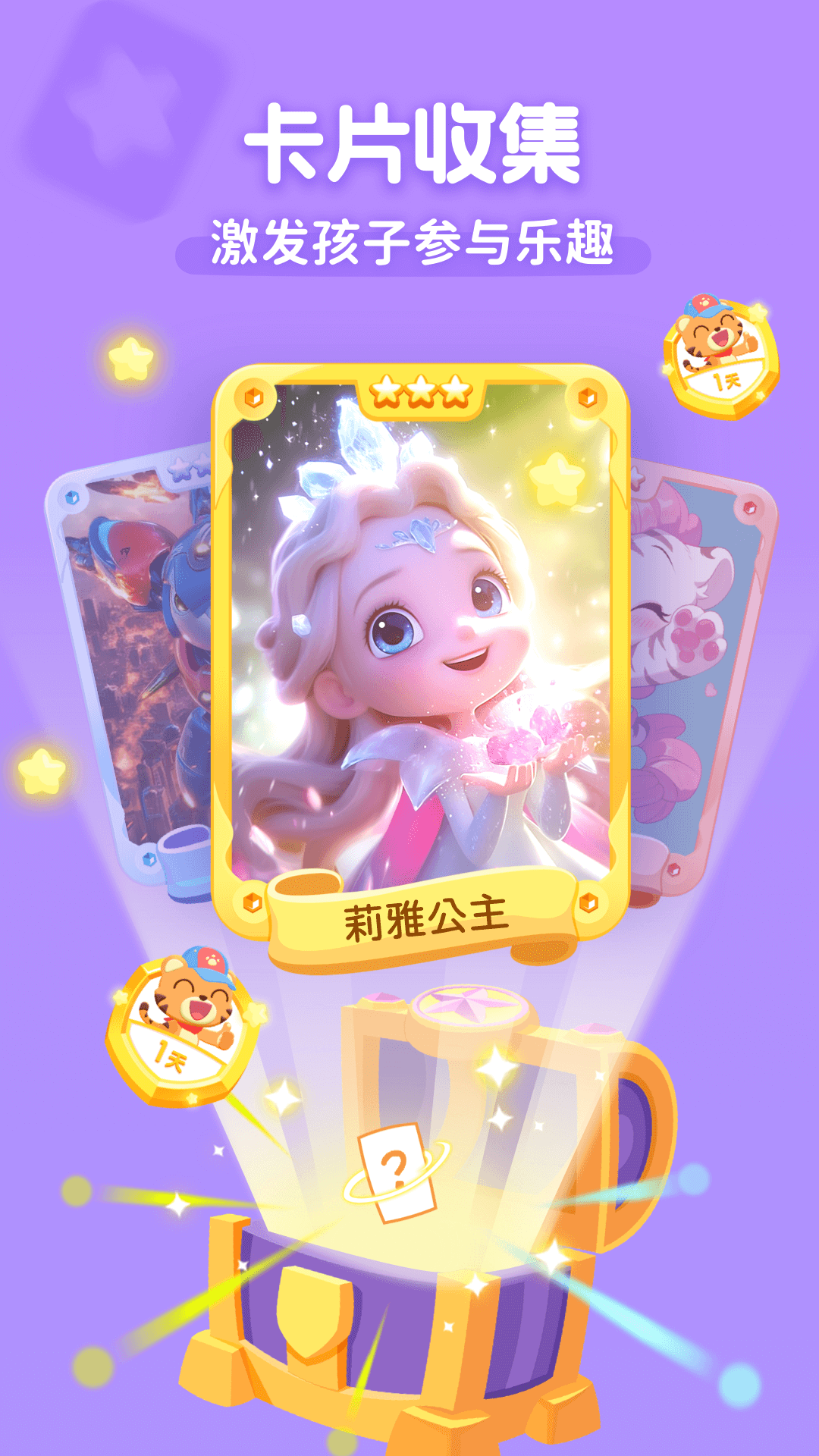 小虎亲子乐截图