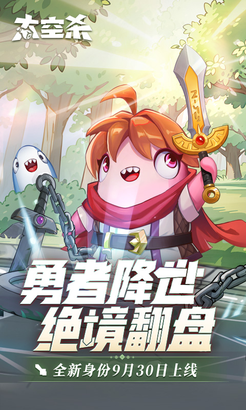 太空杀截图