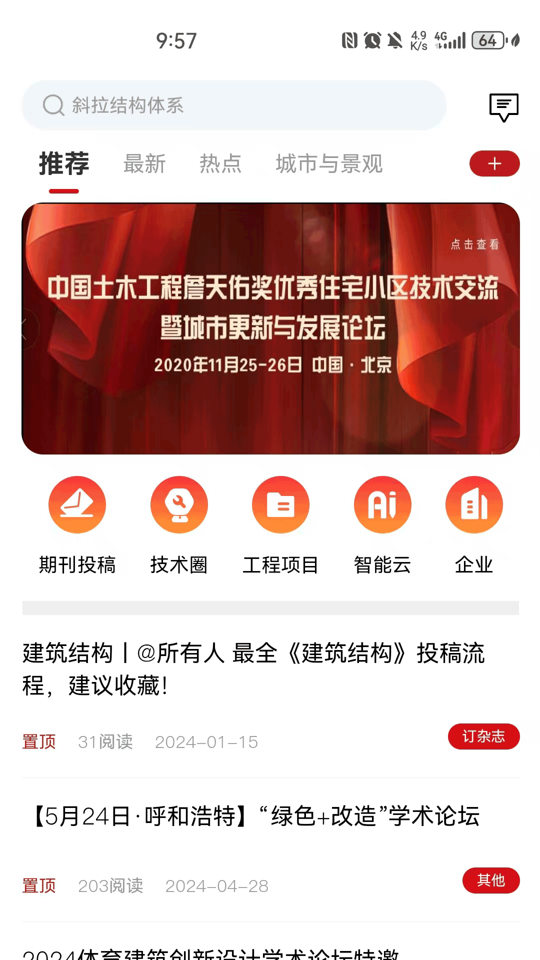 建科智媒截图