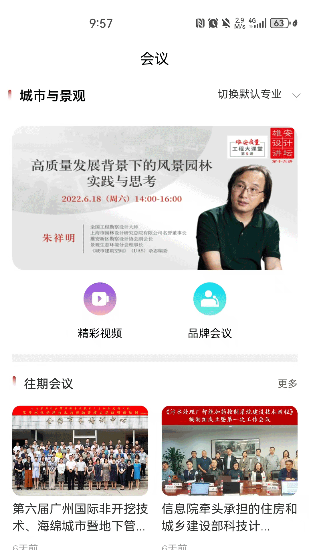 建科智媒截图