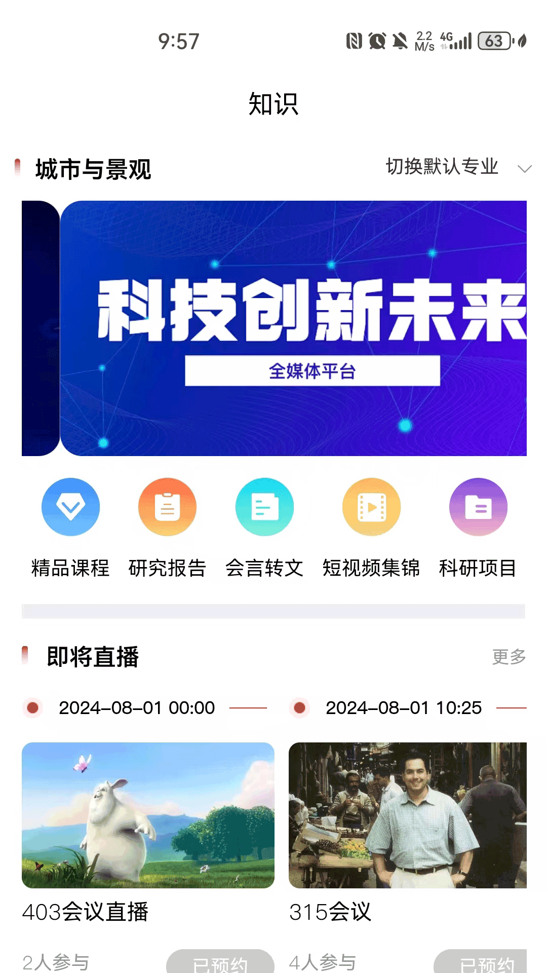 建科智媒截图