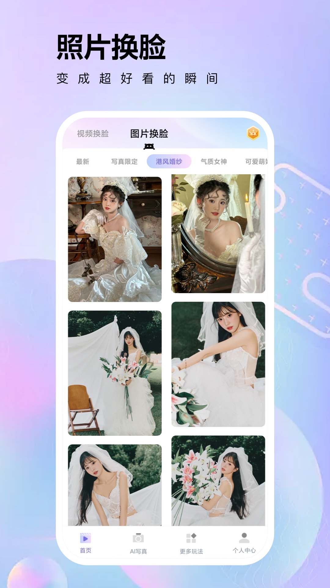 视频换脸截图