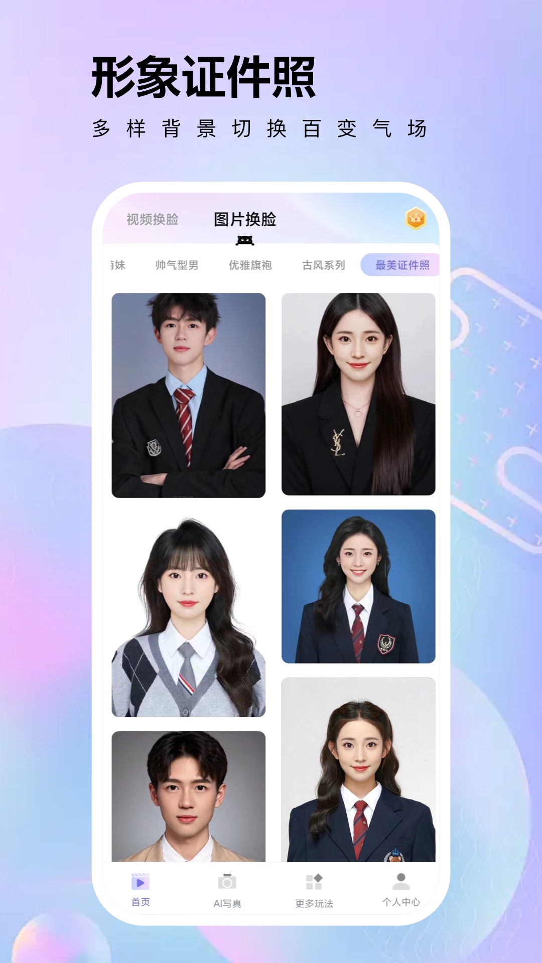 视频换脸截图
