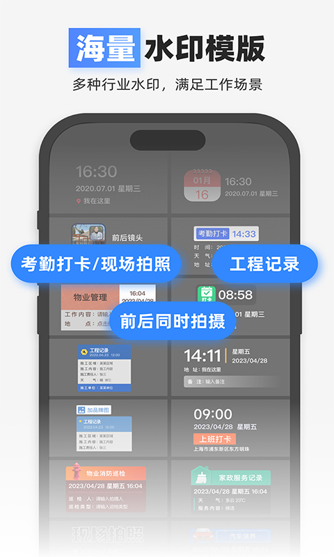 今日相机打卡拍照截图