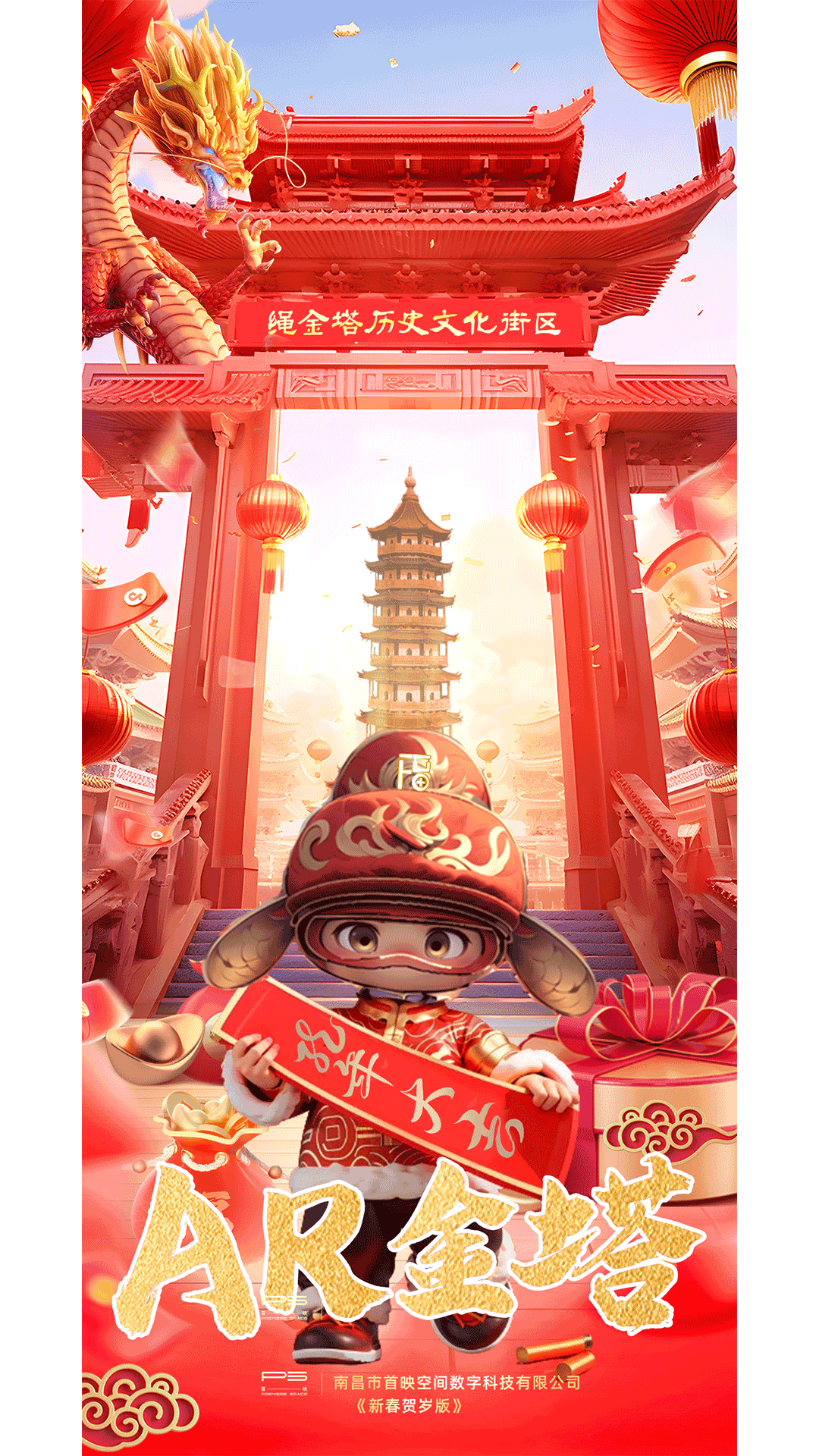 AR金塔截图