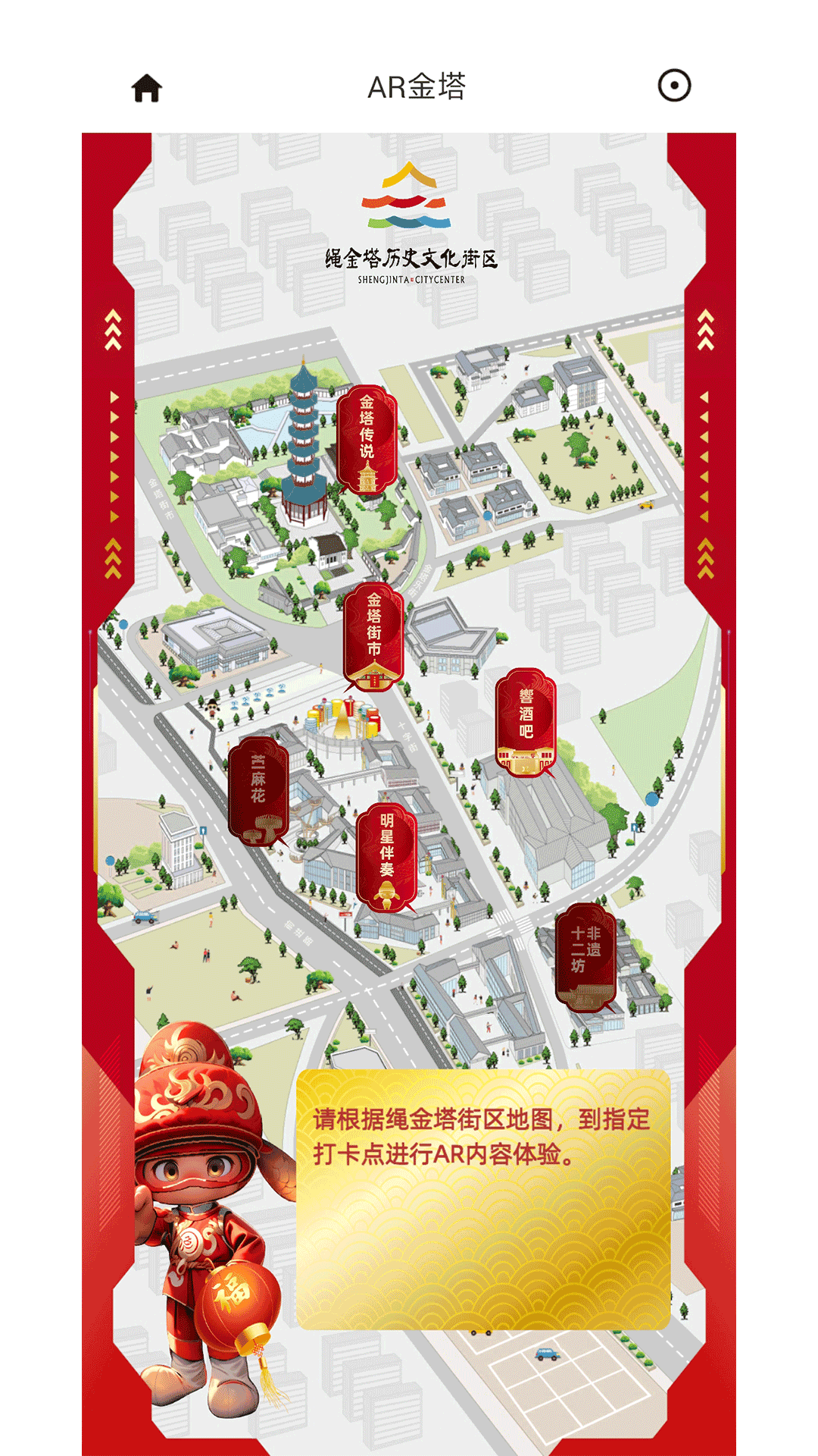 AR金塔截图