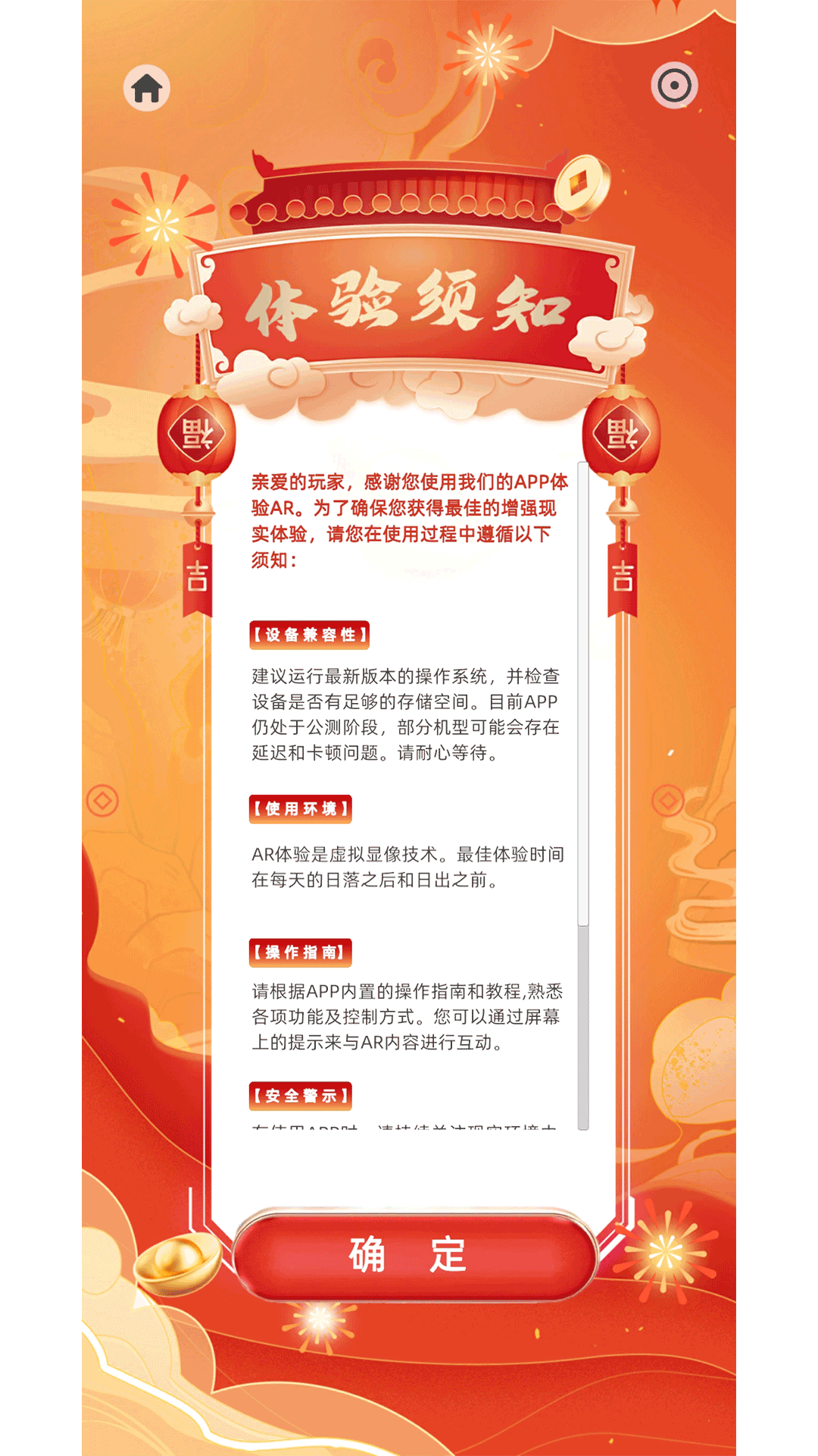 AR金塔截图