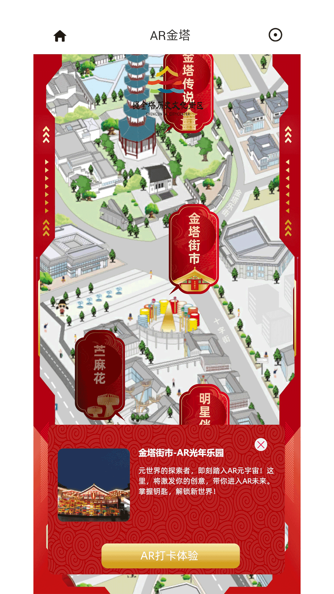 AR金塔截图