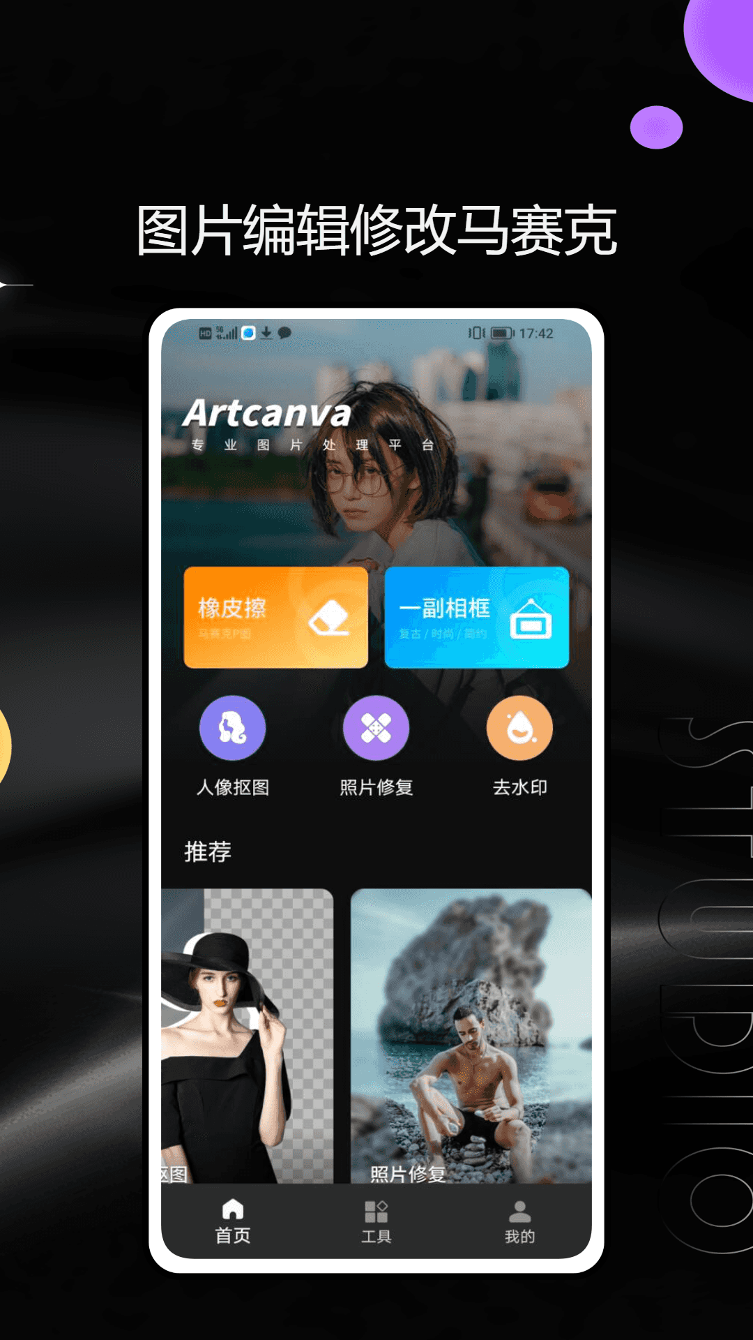Image Fringe Mobile截图