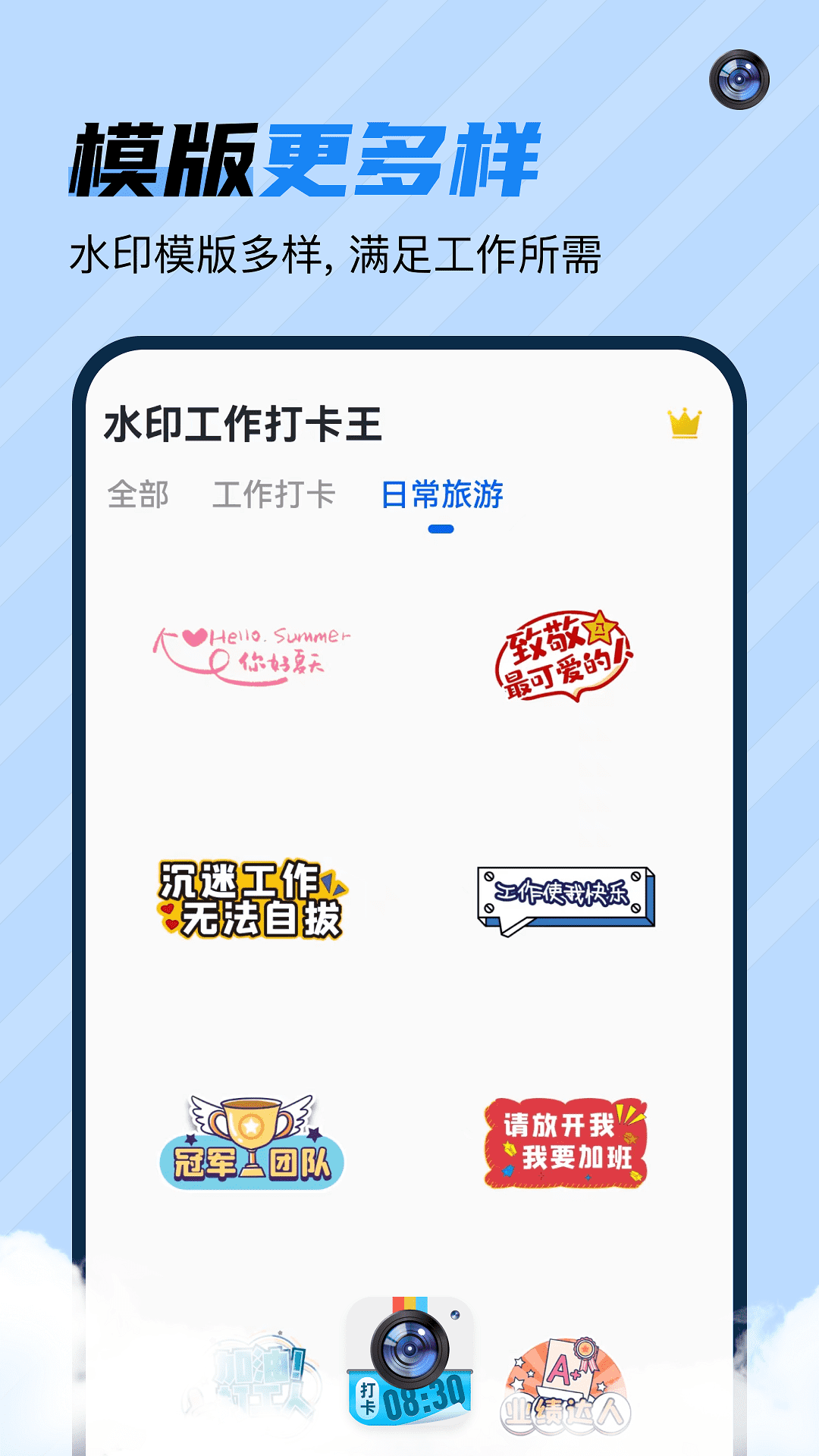 水印工作打卡王截图