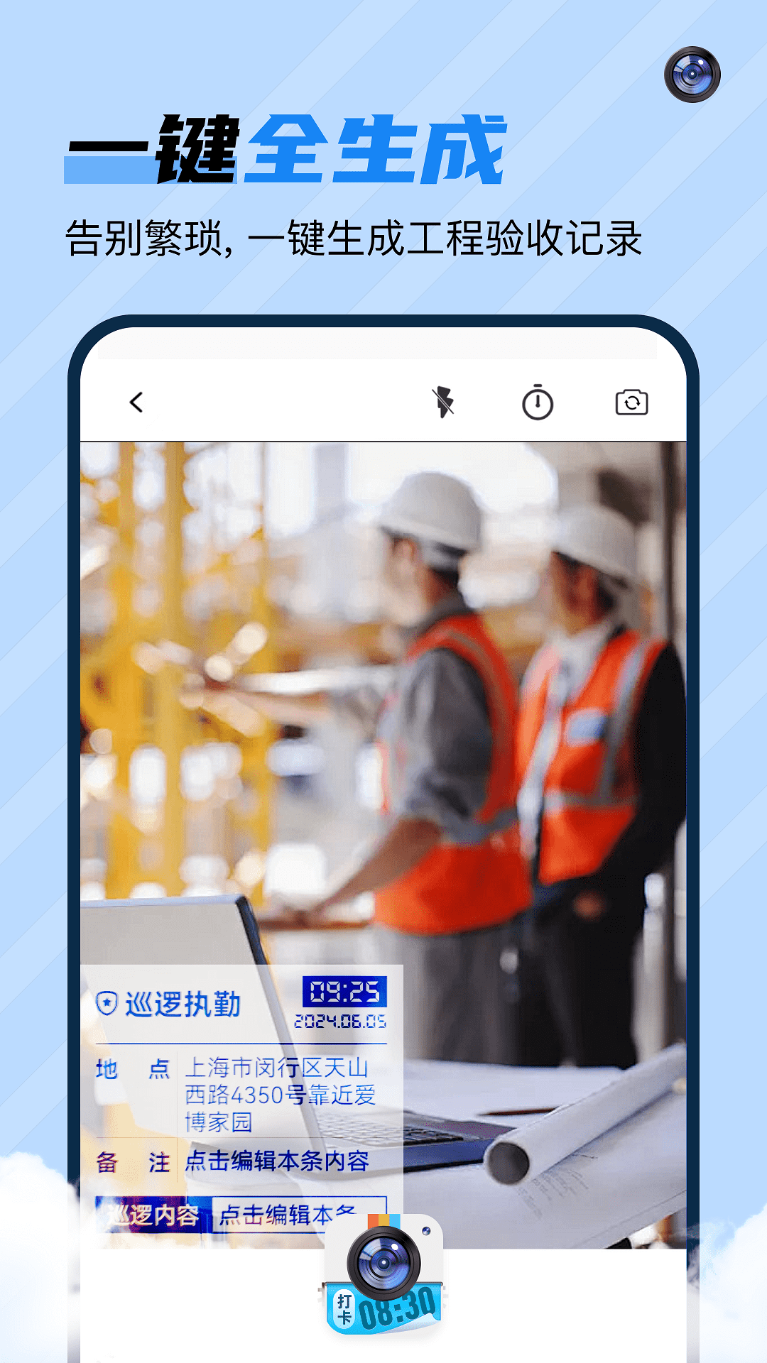 水印工作打卡王截图