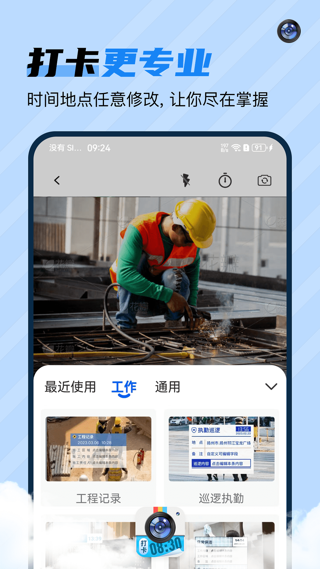 水印工作打卡王截图