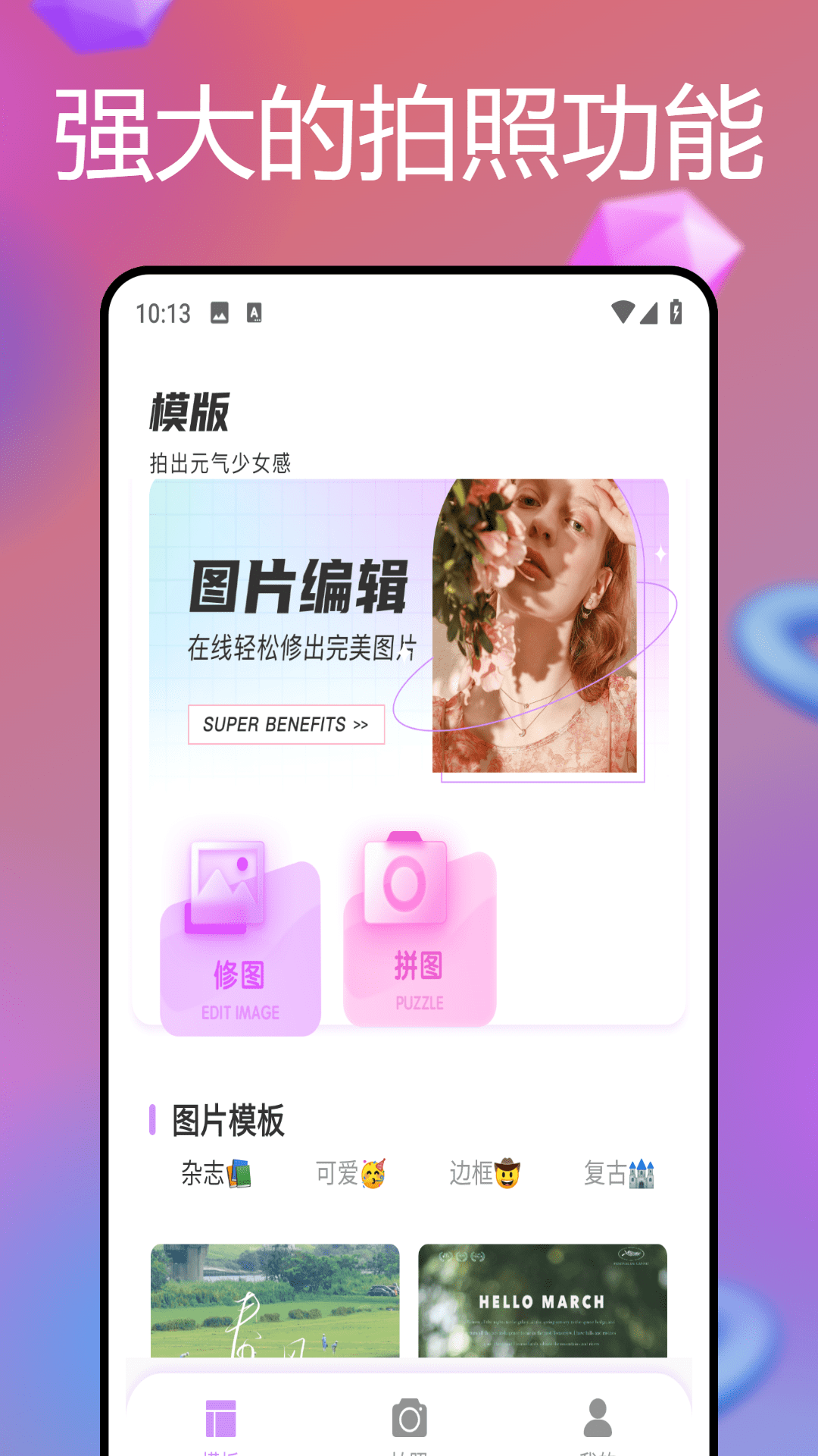 悦拍相机截图