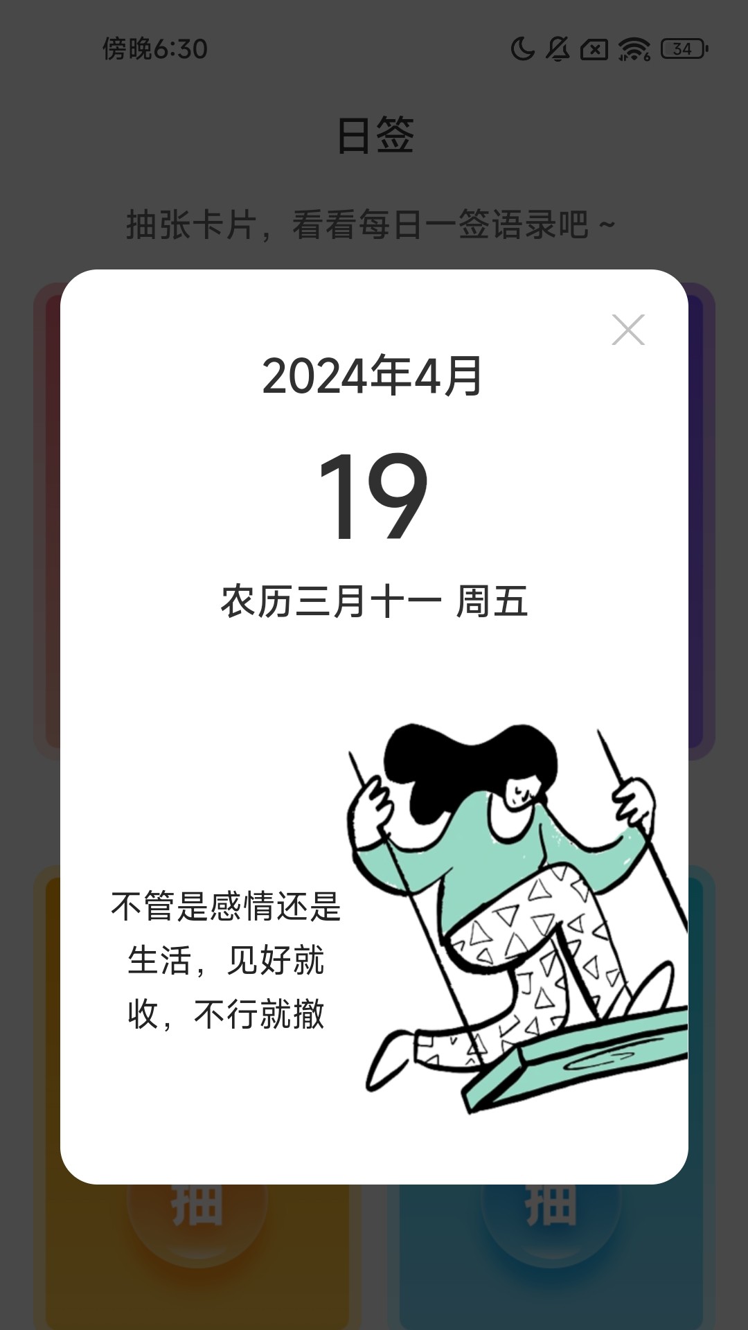 充电喜气来截图