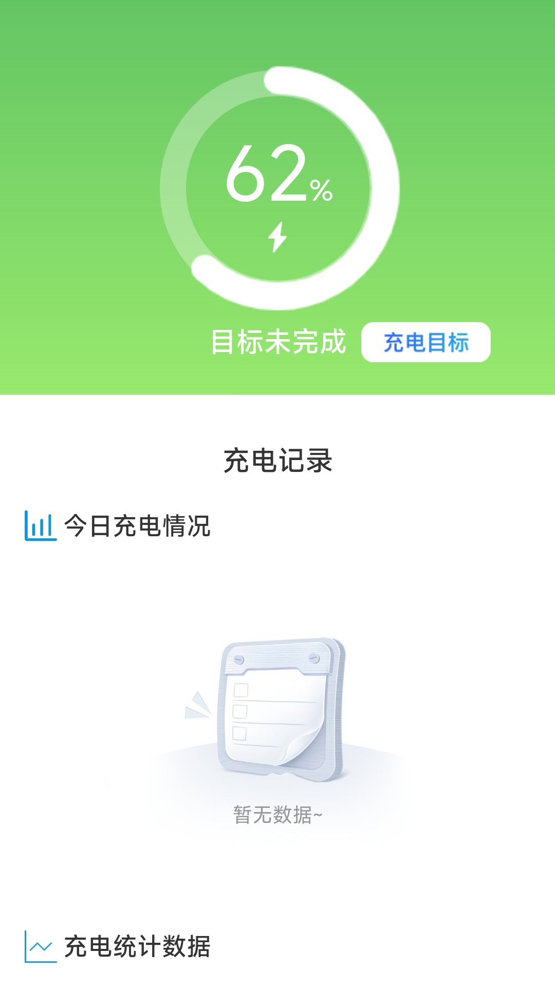 充电喜气来截图