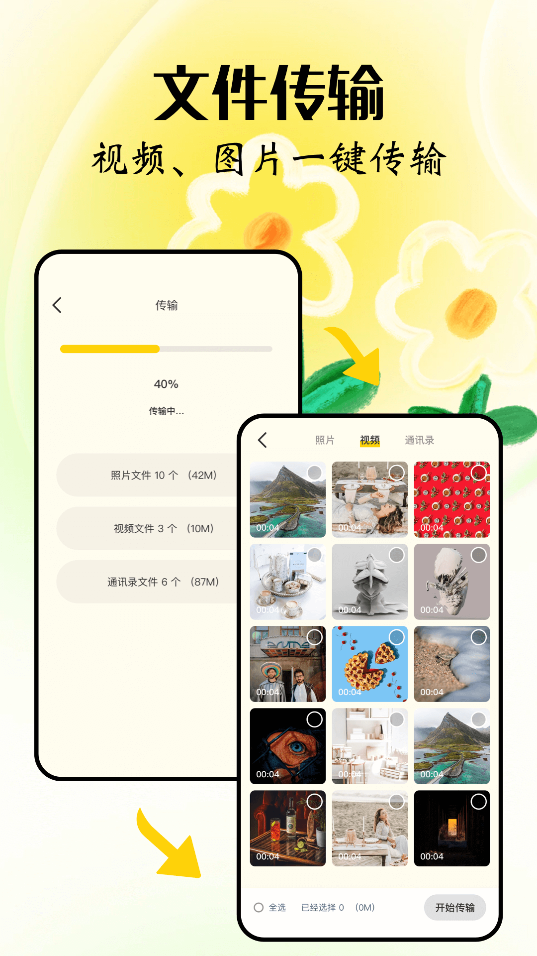 互传换机app截图