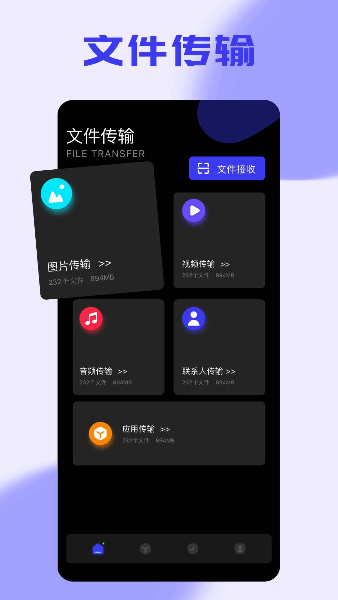 一键传输截图