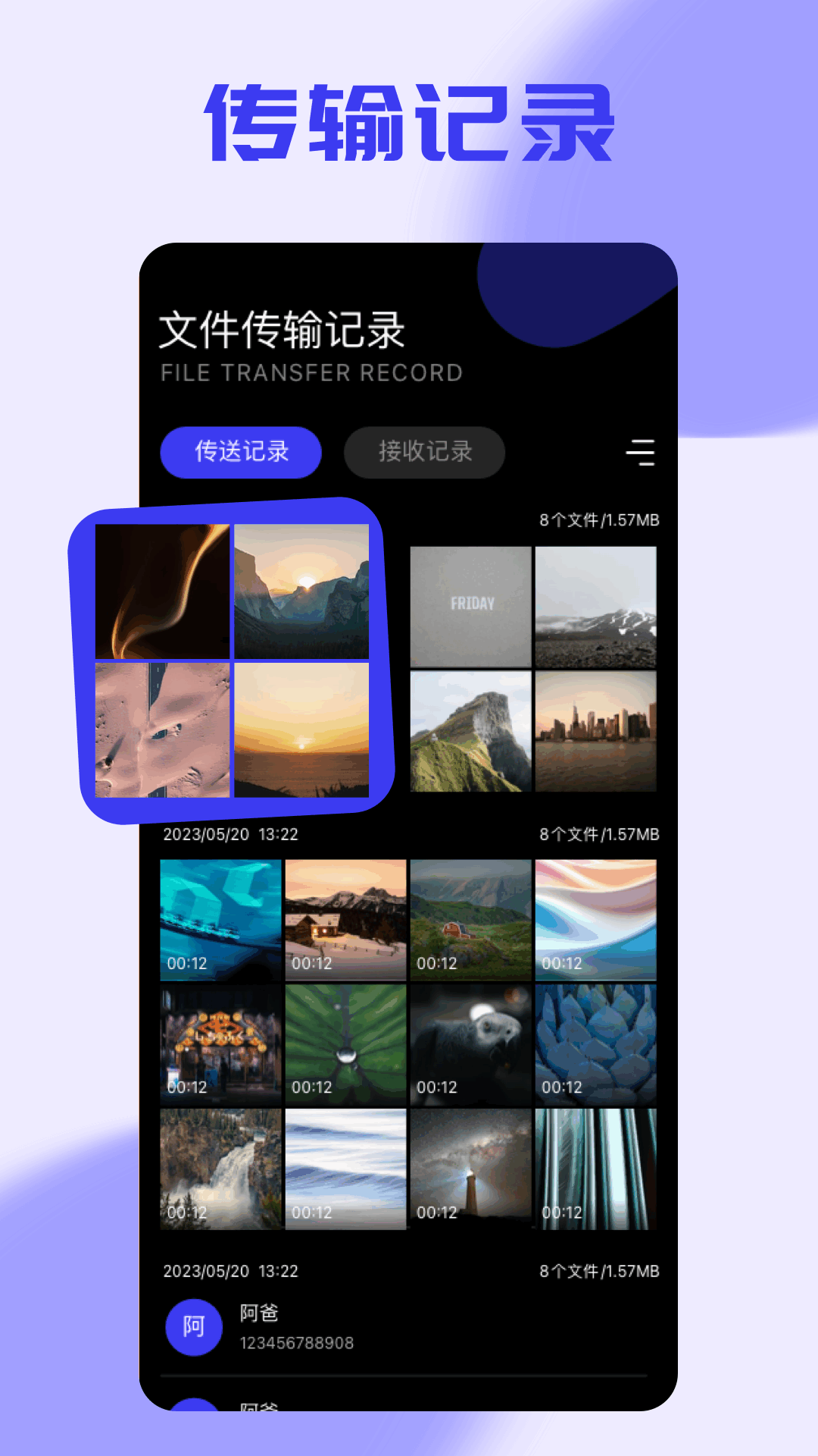 一键传输截图