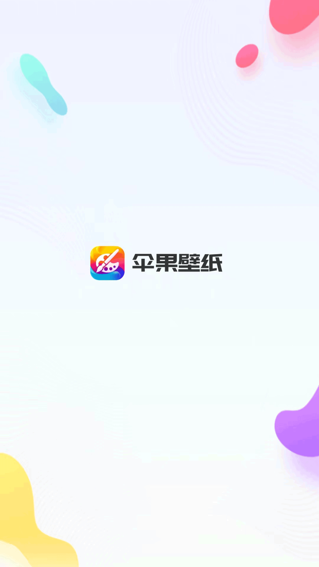 伞果壁纸截图