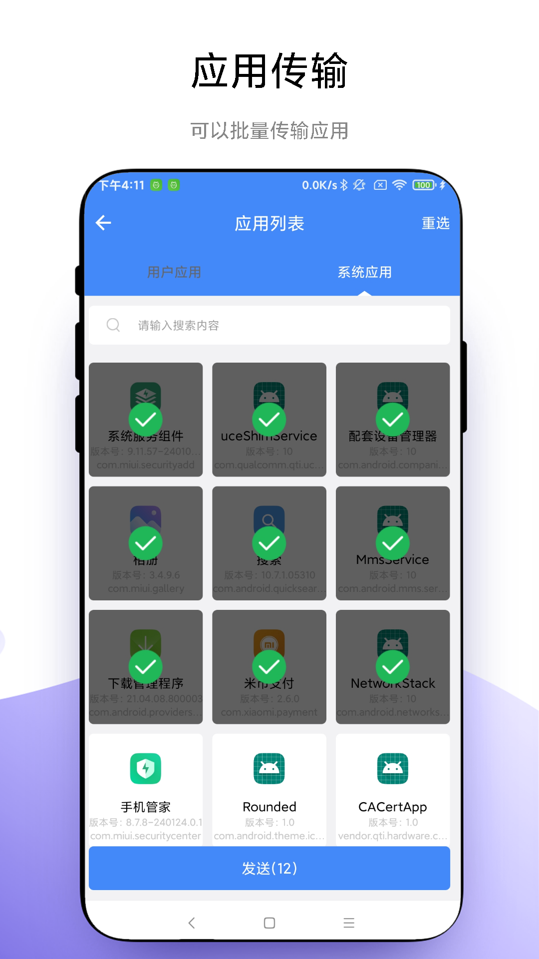 叮咚快传截图