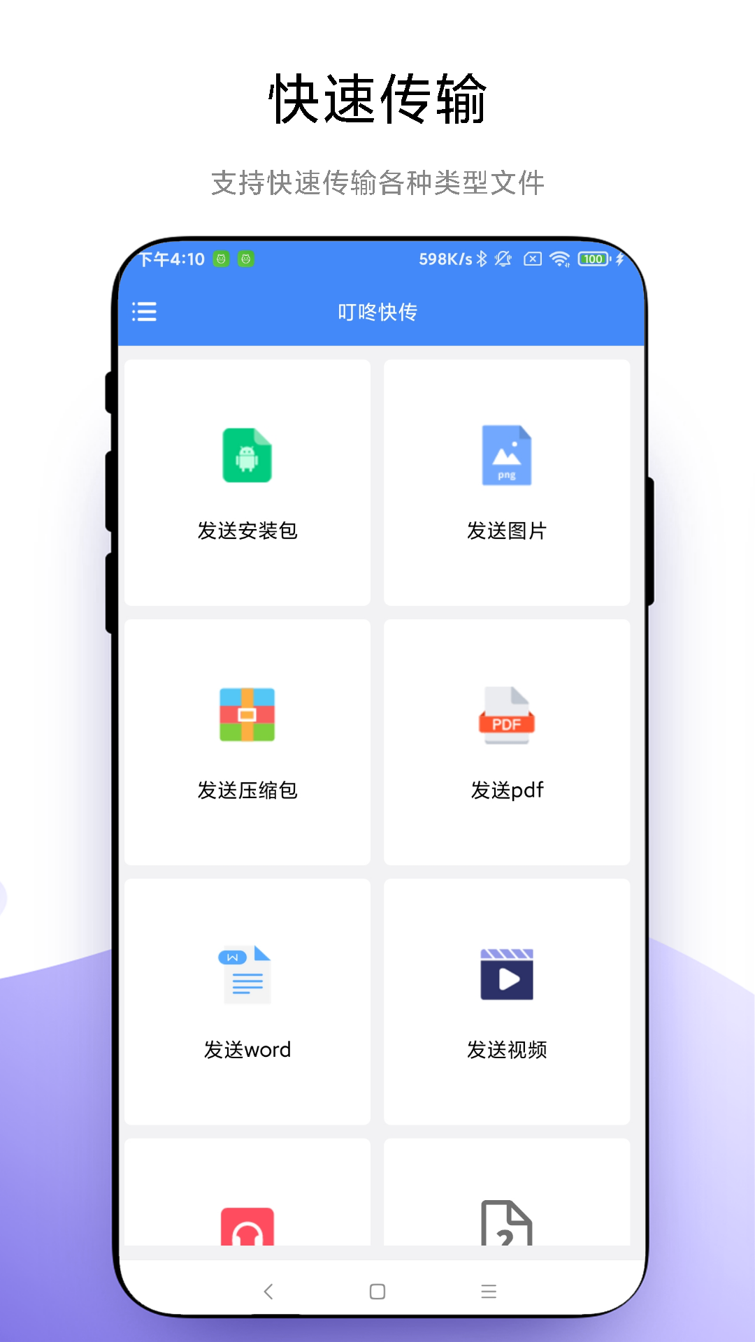 叮咚快传截图