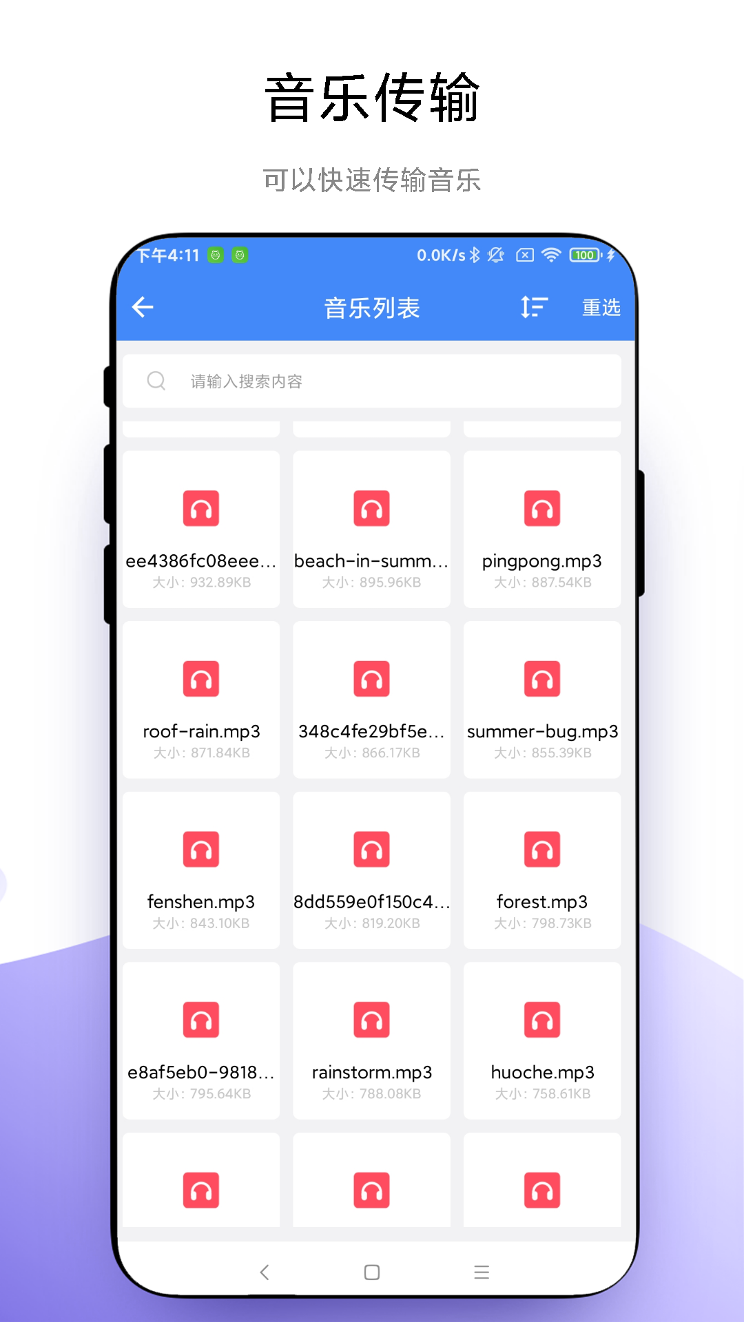 叮咚快传截图