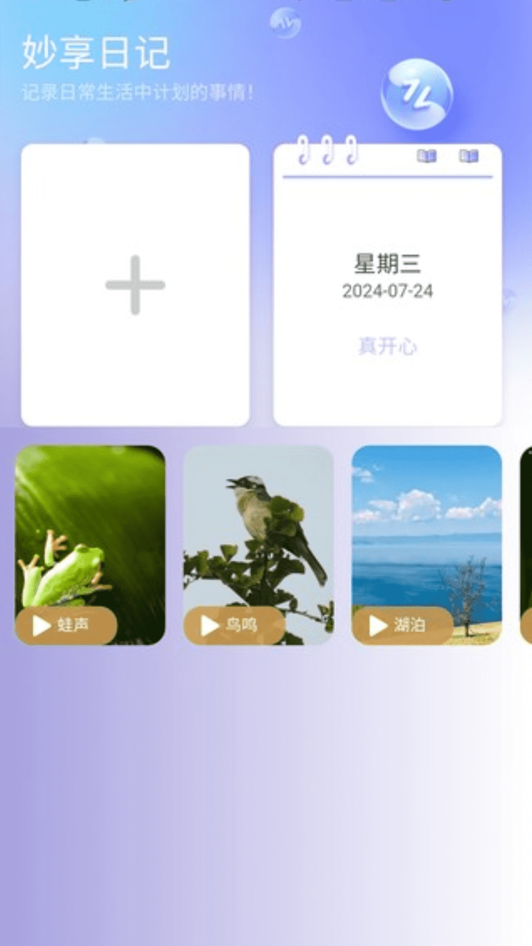 妙享来电截图