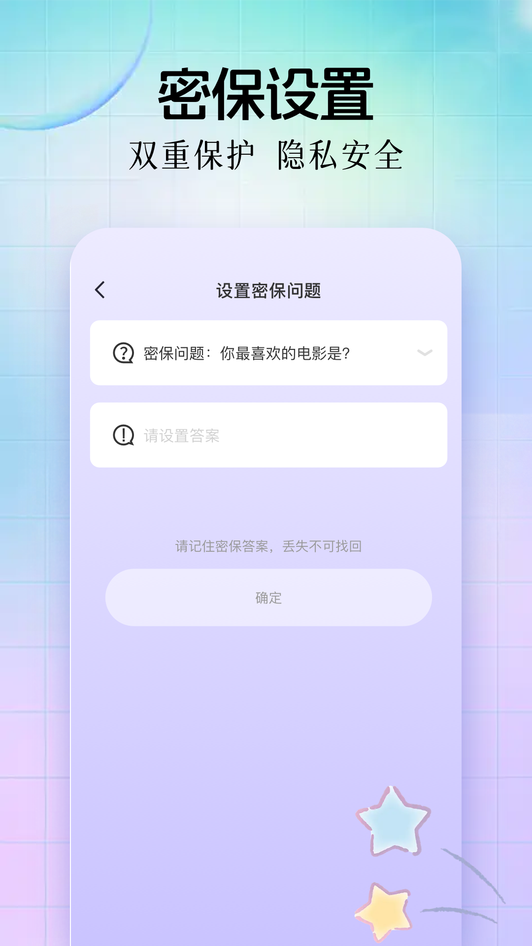 应用指纹锁截图