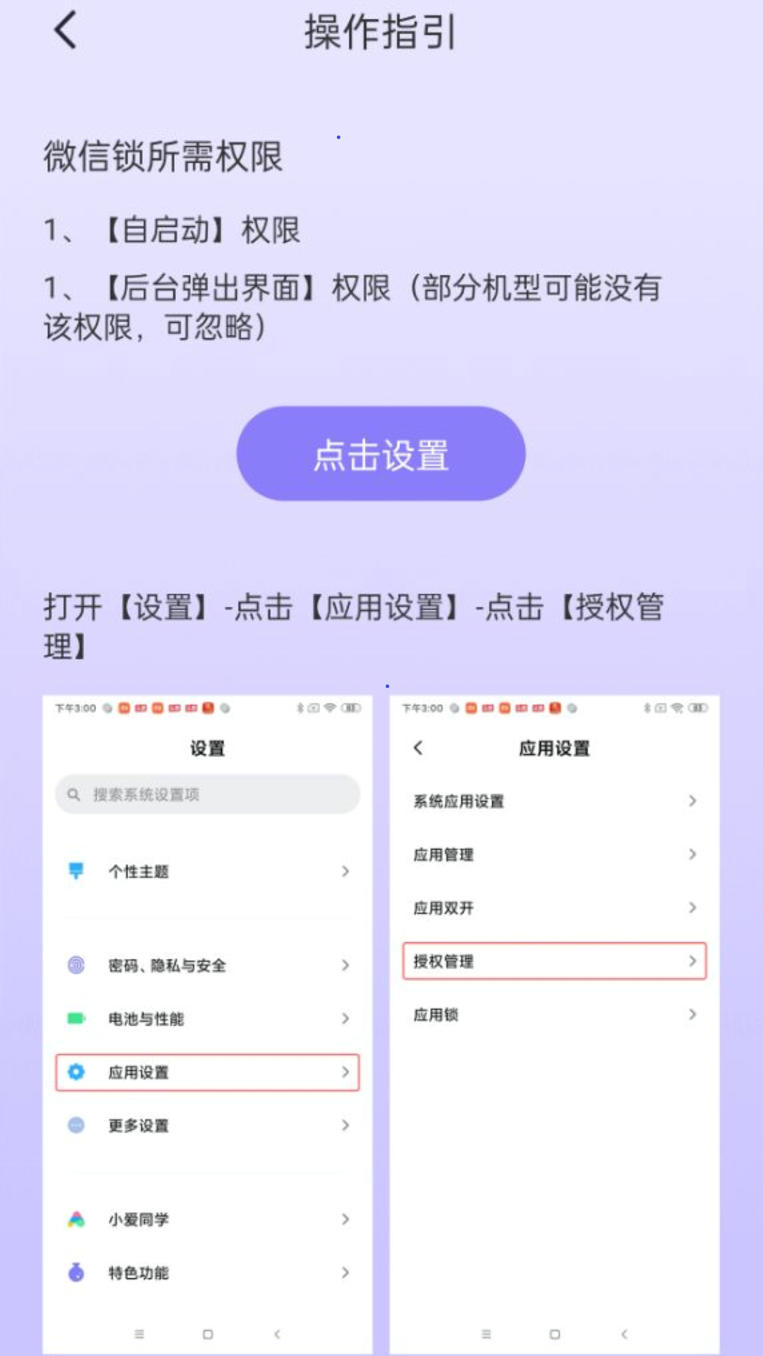 应用指纹锁截图