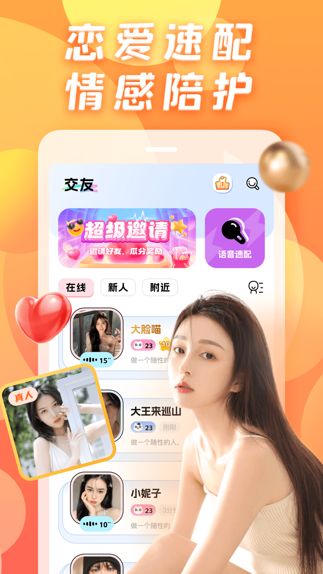 性用社极速版截图