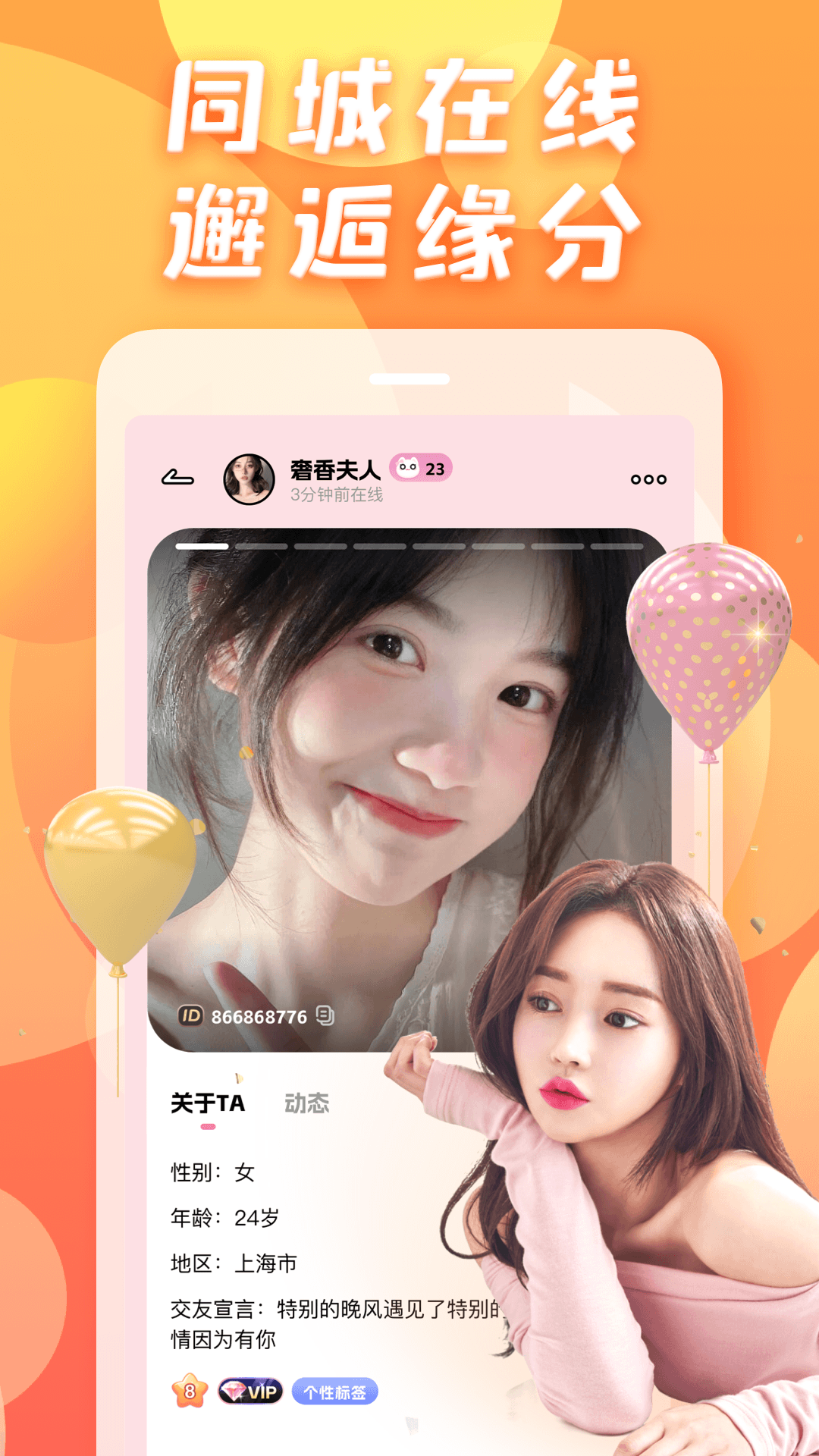 性用社极速版截图