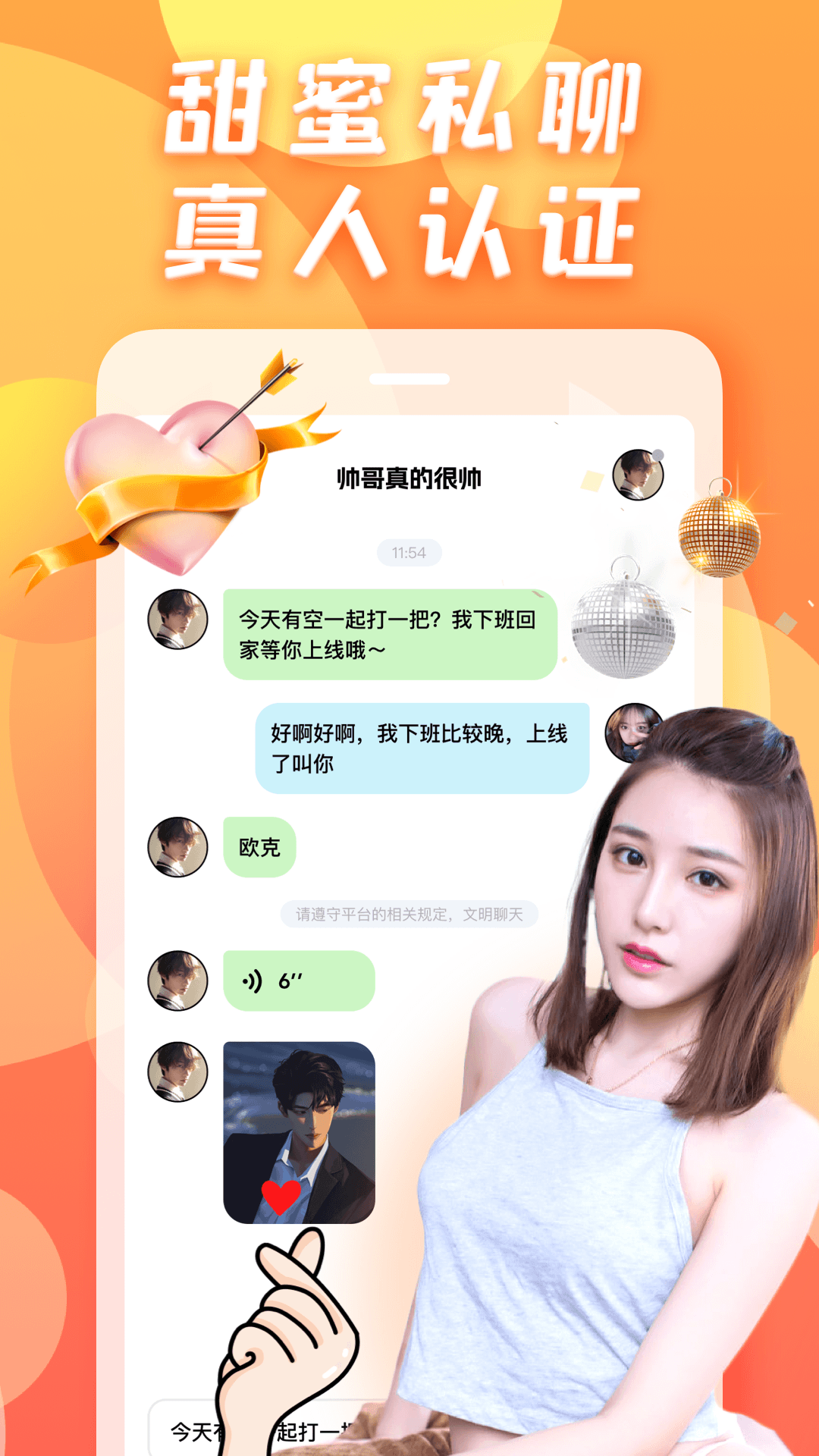 性用社极速版截图