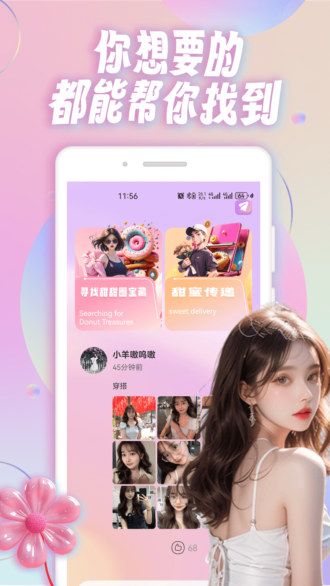 邻邻截图