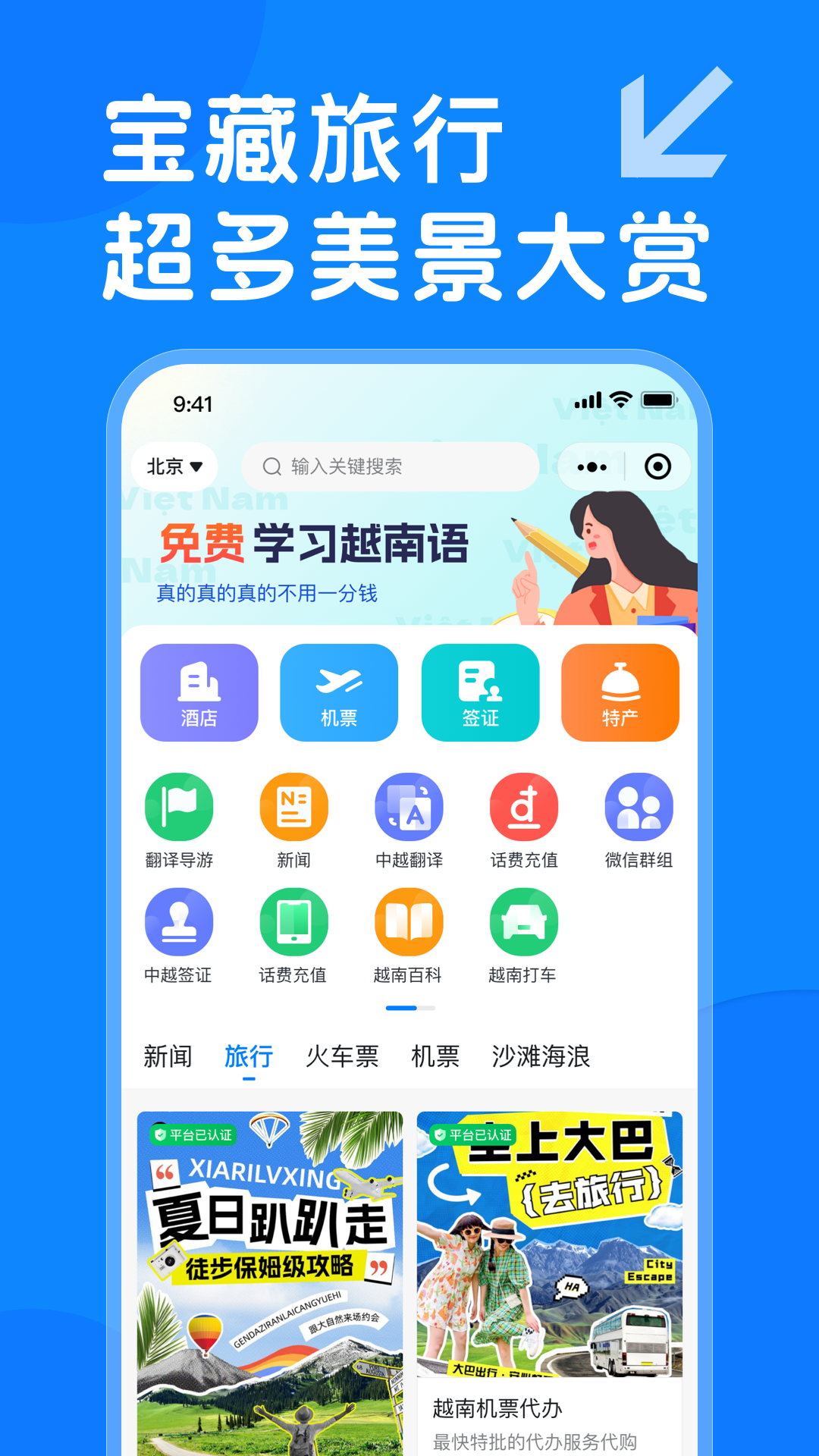 越旅行截图