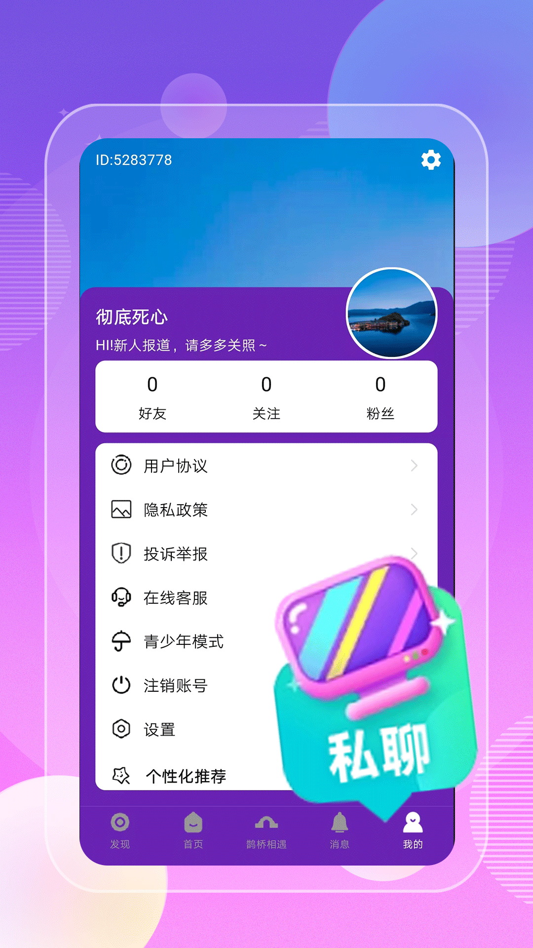 中年爱对聊截图