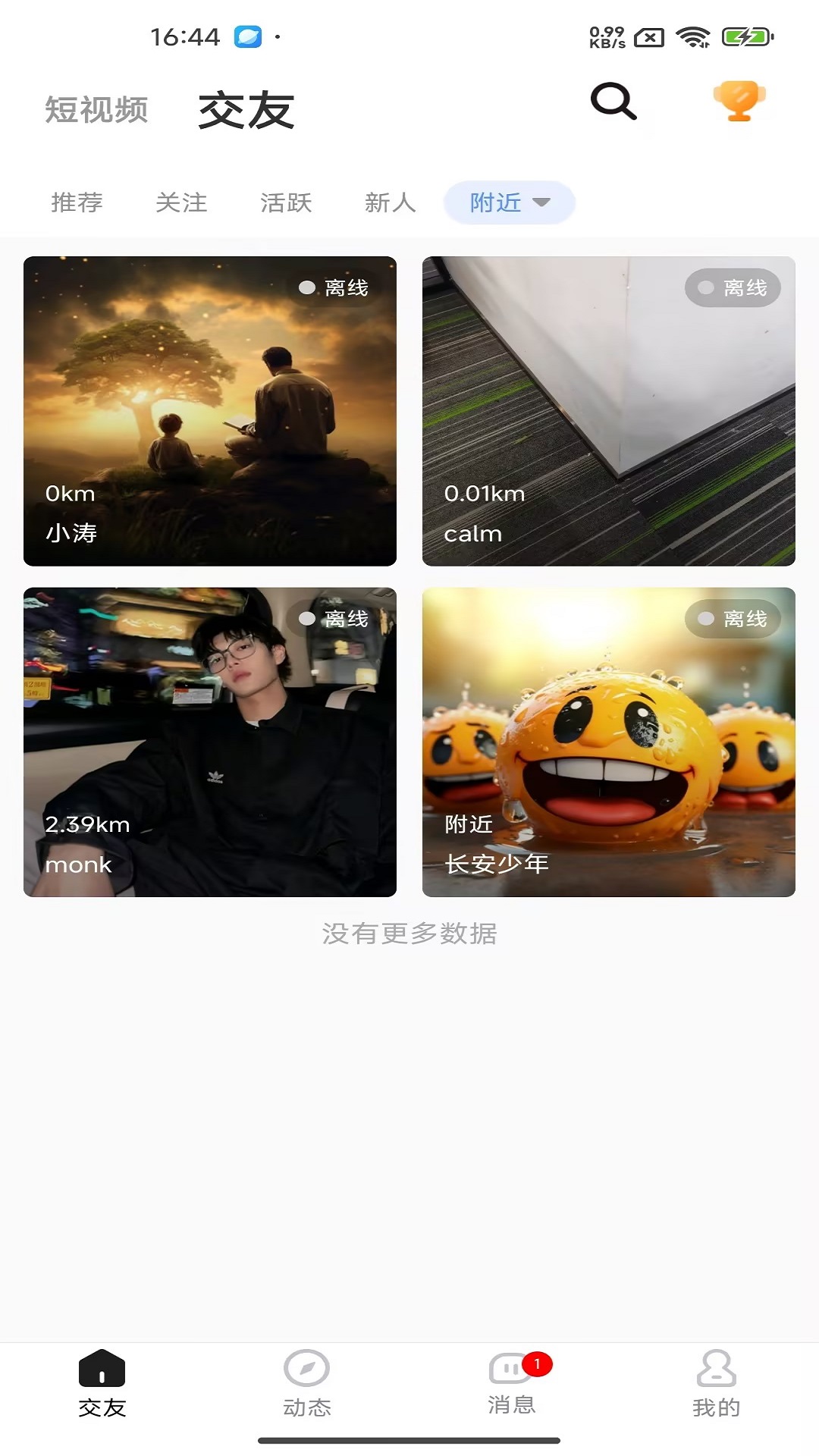 视遇截图