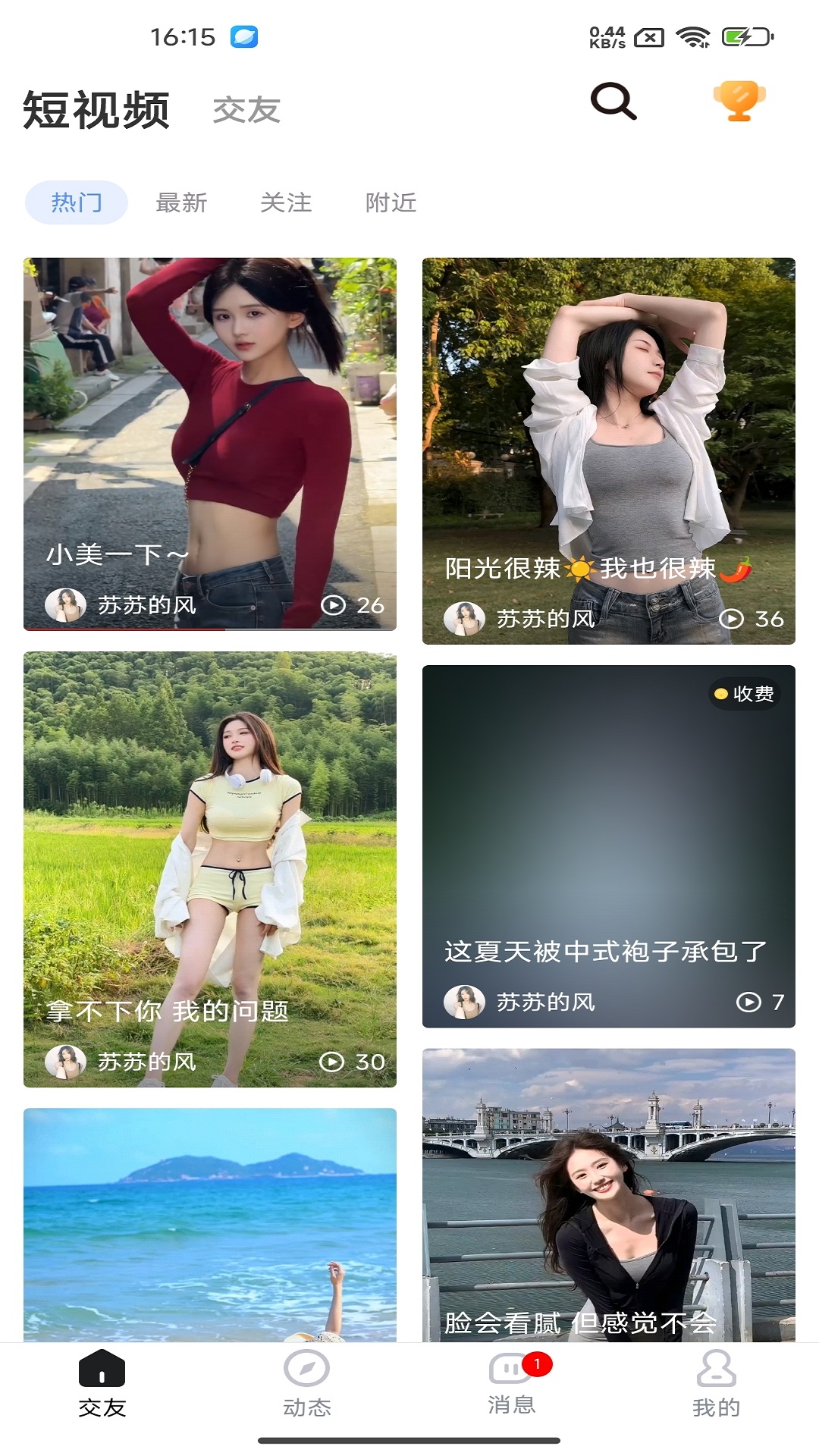 视遇截图