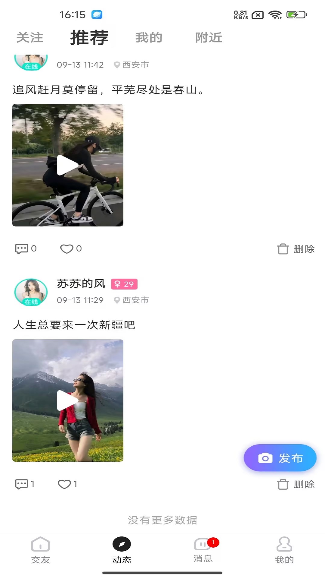 视遇截图