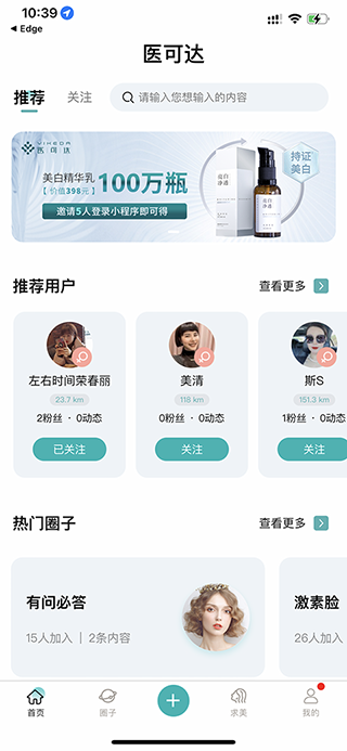  医可达截图