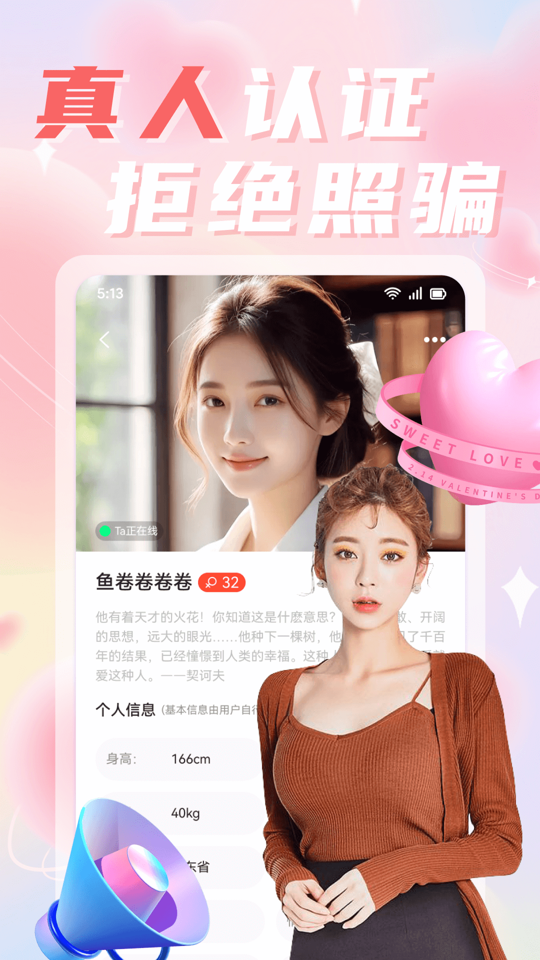 陌聊相遇截图