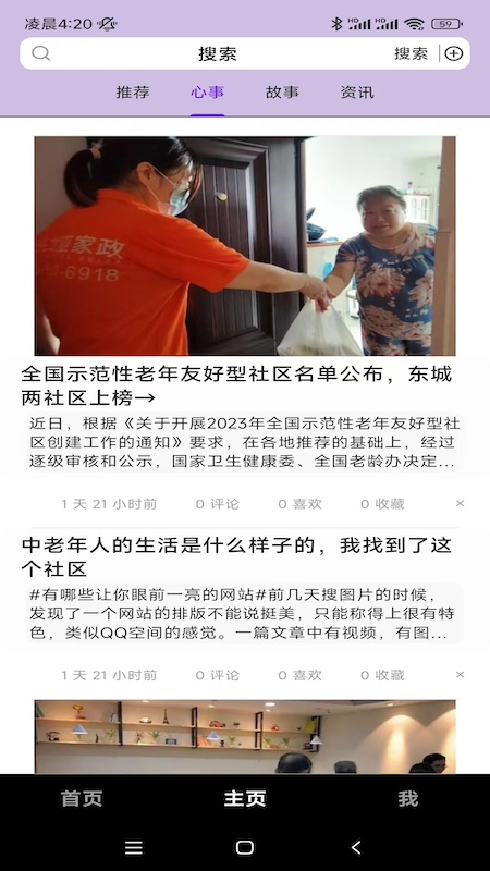 颐交园截图