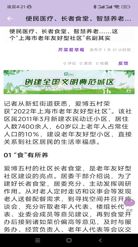 颐交园截图