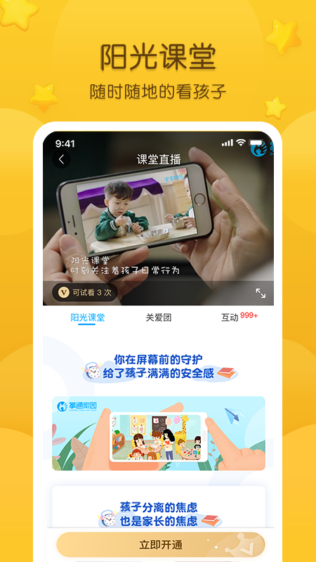 掌通家园截图