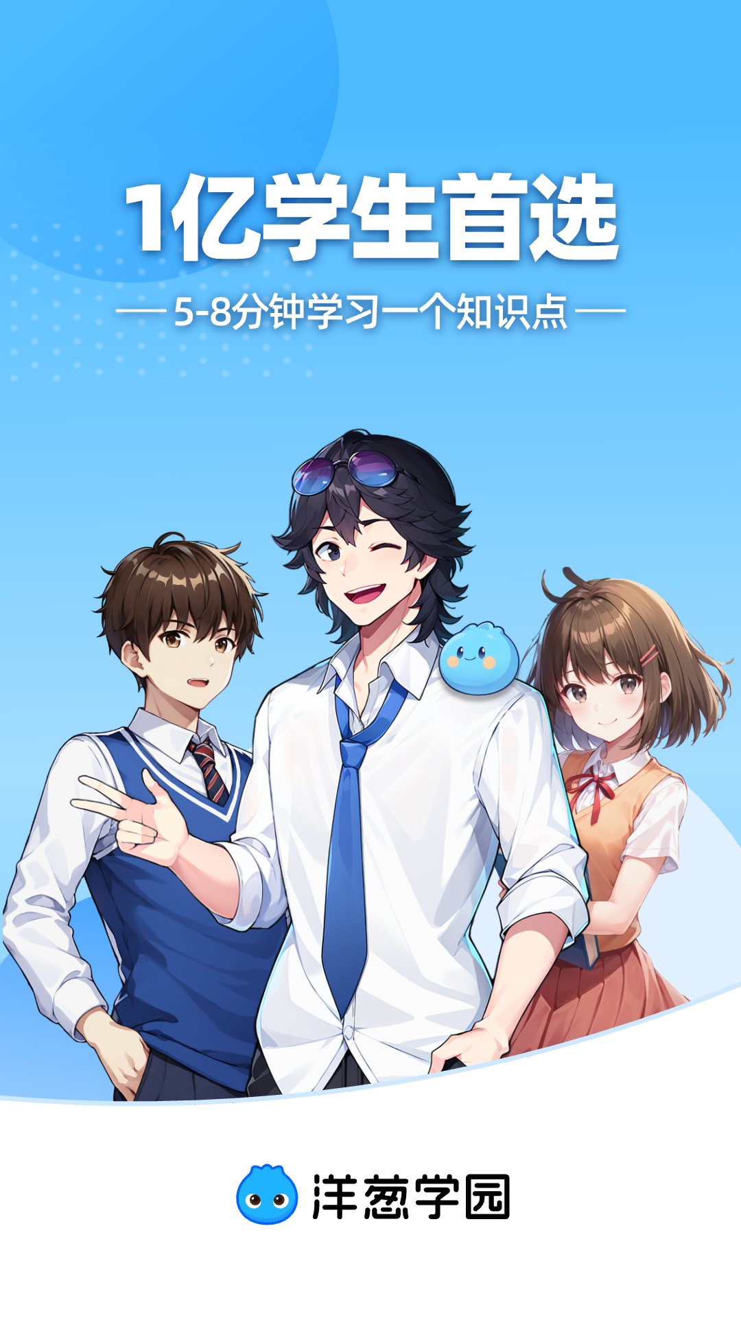 洋葱学园截图